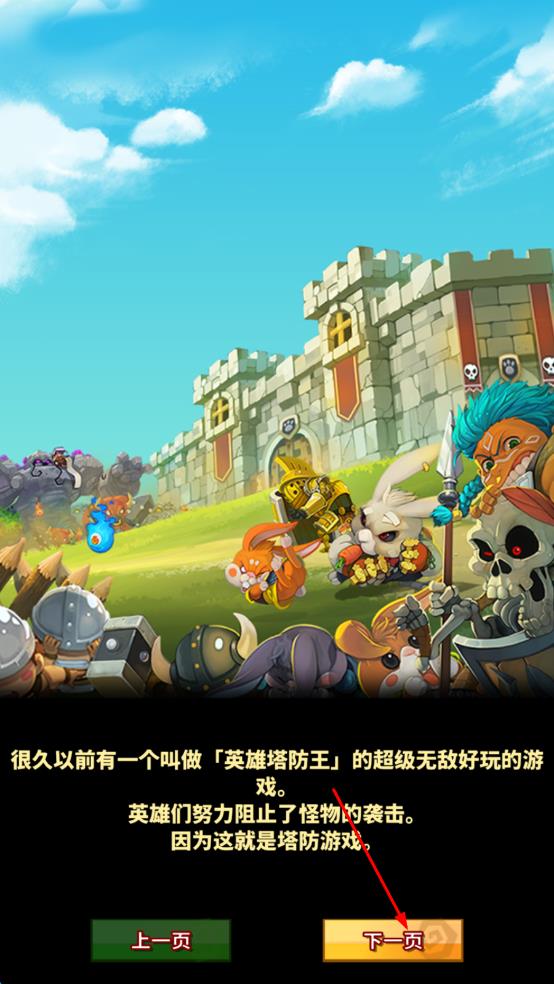 英雄防御城堡 v1.0.9 安卓版 0