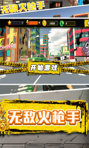 無(wú)敵火槍手 v1.0.0.1 安卓版 2