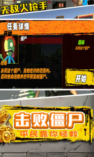 無(wú)敵火槍手 v1.0.0.1 安卓版 0