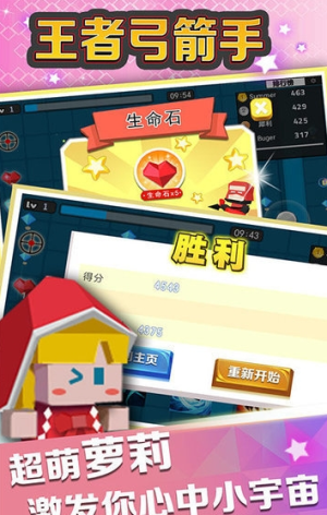 王者弓箭手大作戰(zhàn) v1.1 安卓版 0