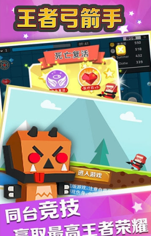 王者弓箭手大作戰(zhàn) v1.1 安卓版 2