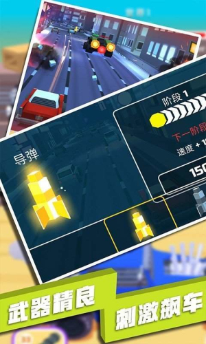 飆車(chē)射擊 v2.0 中文版 1