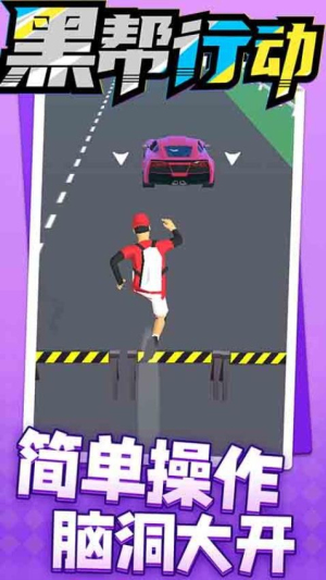 黑幫行動安卓版 v1.1.1 手機版 0
