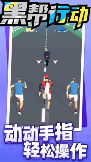 黑幫行動安卓版 v1.1.1 手機版 1