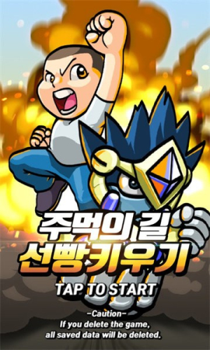 拳頭決戰(zhàn) v4.1 安卓版 0