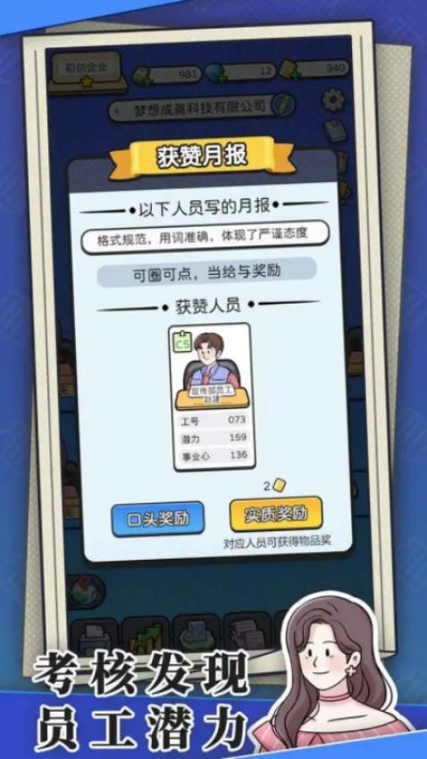 模擬打工人手機版 v1.0 安卓版 1