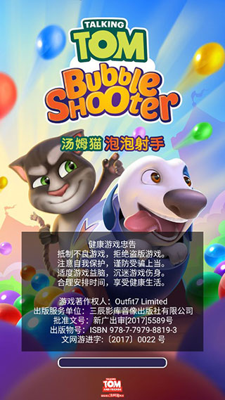 湯姆貓射手 v1.5.3.20 安卓版 2