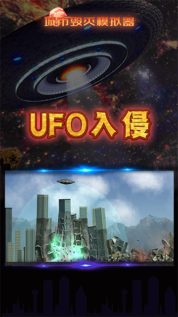 粉碎城市模擬器手機版 v1.7.7 安卓版 0