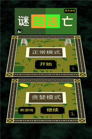謎路逃亡 v1.0.1 安卓版 1