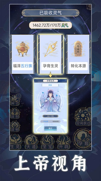 天道創(chuàng)造手游怎么玩 v1.1.7 安卓版 1