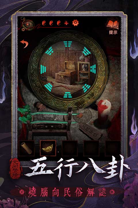 紙嫁衣6無間夢境 v2.8.0 安卓版 1