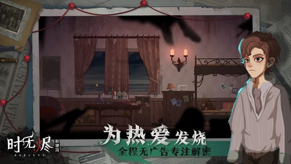 時(shí)無(wú)燼章節(jié)圖文通關(guān)攻略 v1.42.243.e7aac194 安卓版 1