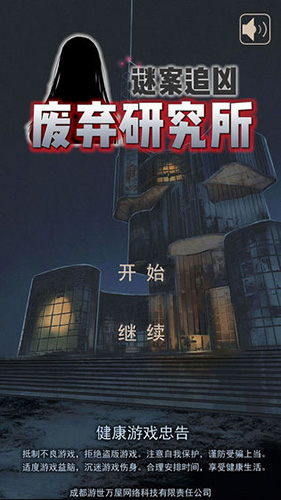 廢棄的研究所 v0.12alpha 安卓版 1