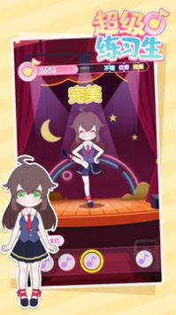 超級練習(xí)生 v1.0.0 安卓版 2