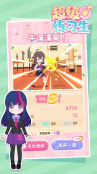 超級練習(xí)生 v1.0.0 安卓版 1