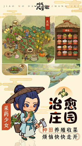 掌柜田園物語(yǔ) v1.1.192 安卓版 3