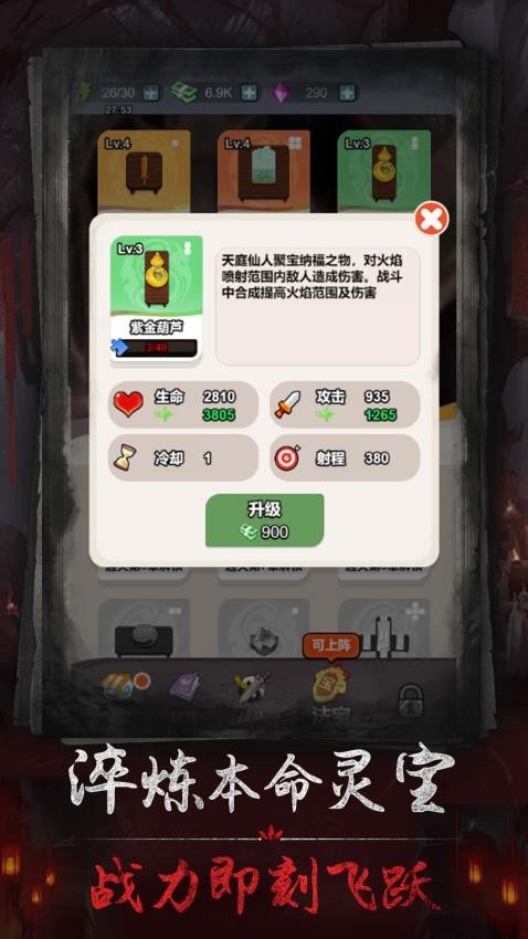 茅山仙道手機(jī)版 v1.0.0 安卓版 1