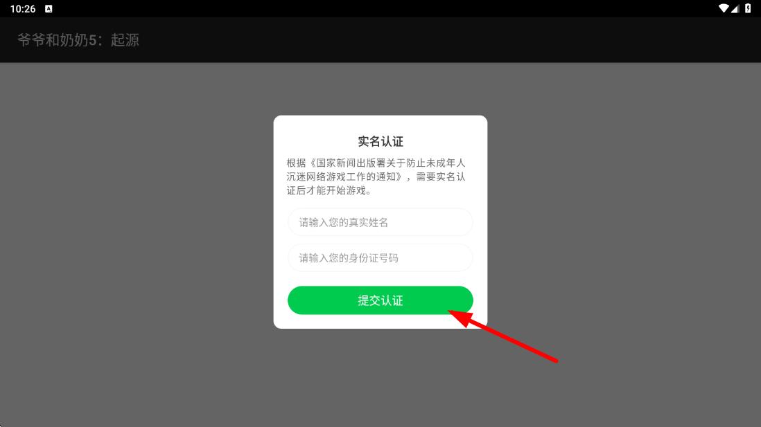 爺爺和奶奶5:起源 v0.4 安卓版 2