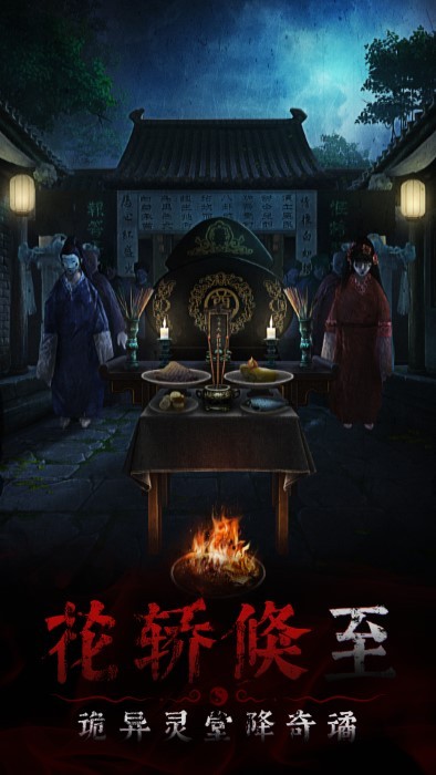 奉天白事鋪攻略大全 v1.0.7 安卓版 0