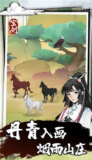 我有一把大寶劍 v0.1 安卓版 0