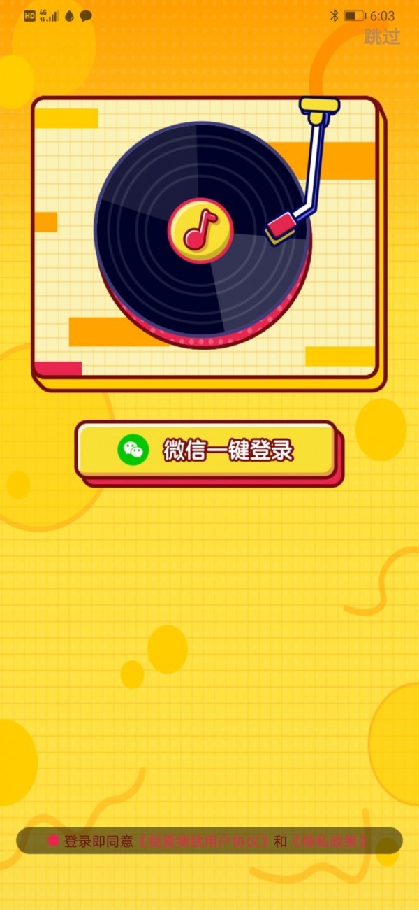 我愛猜歌 v1.0.0 安卓版 1