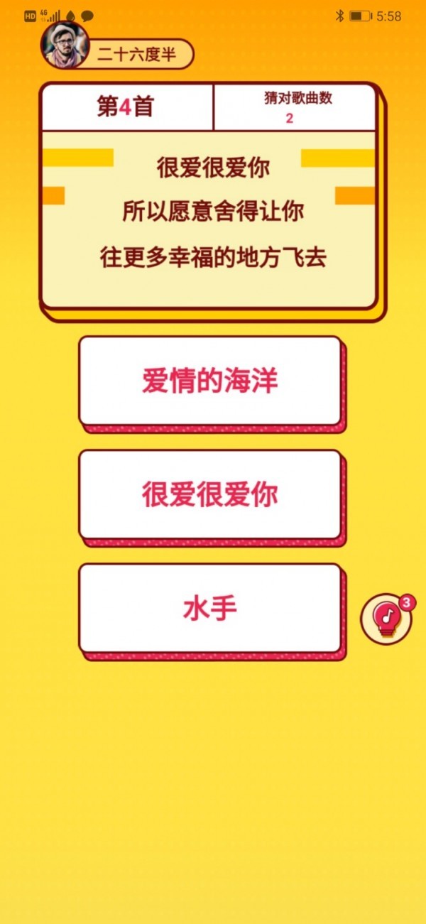 我愛猜歌 v1.0.0 安卓版 2