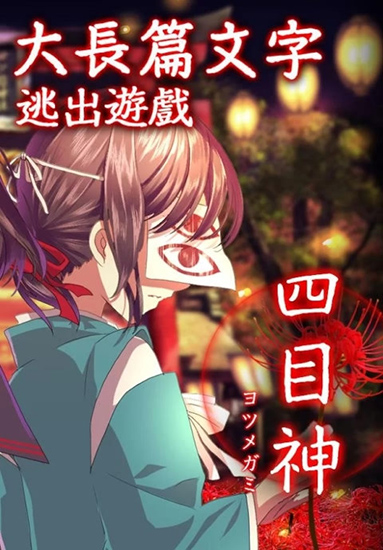 四目神游戲玩法 v1.1.4 安卓版 2