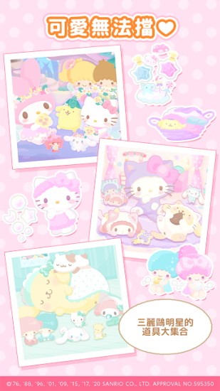 sweetdays三麗鷗 v1.7.05 安卓版 0