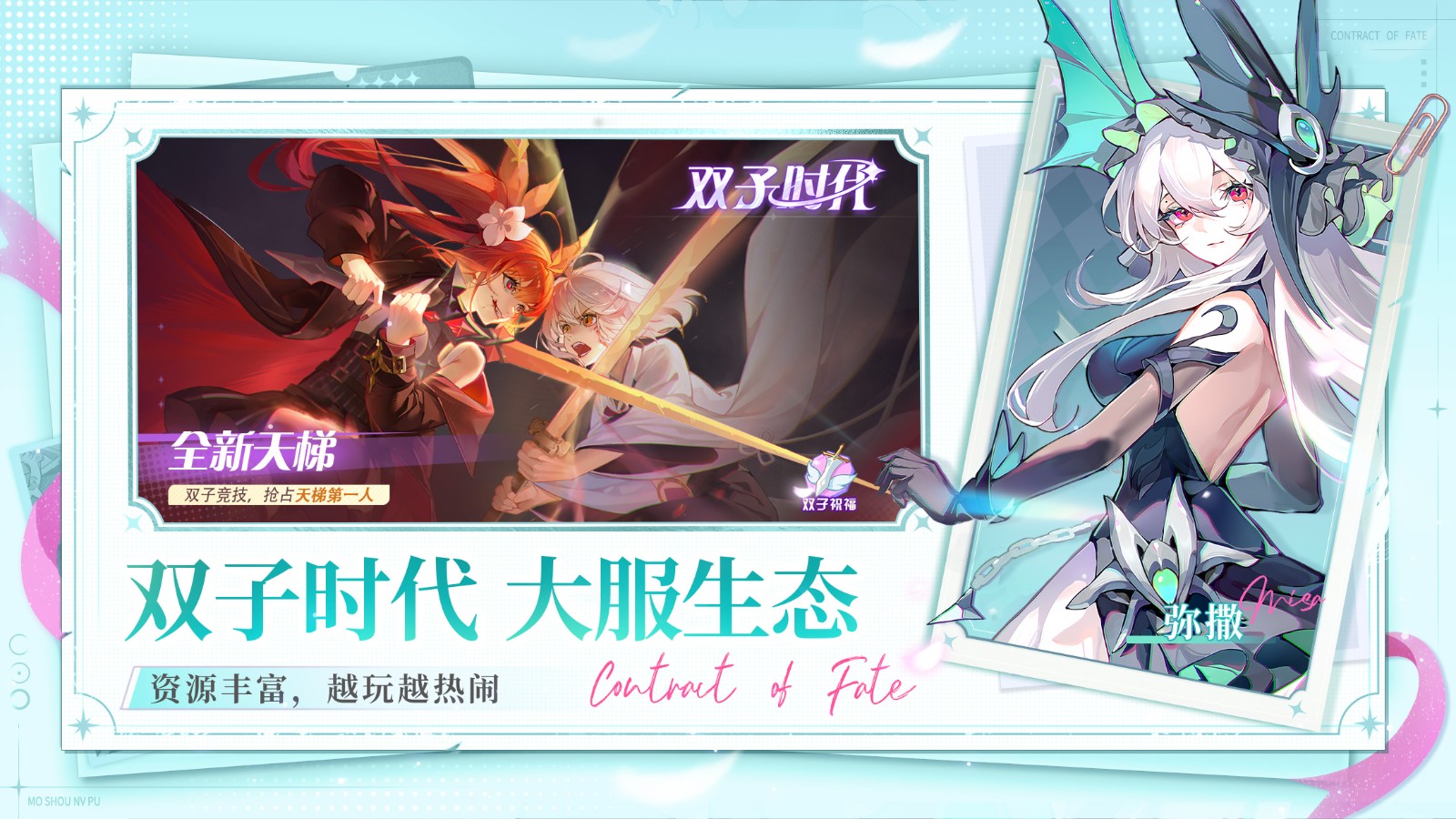 命運(yùn)圣契招募書獲得方法 v0.98.042500 安卓版 0