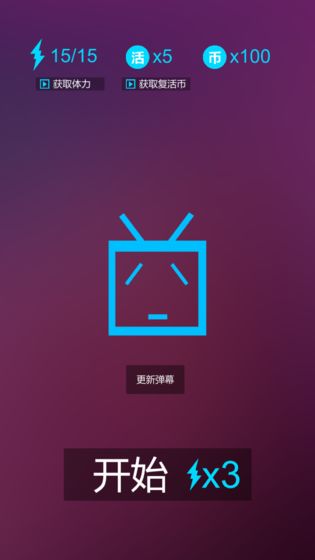 別踩彈幕 v0.3 安卓版 2
