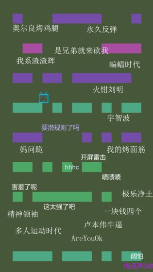 別踩彈幕 v0.3 安卓版 1