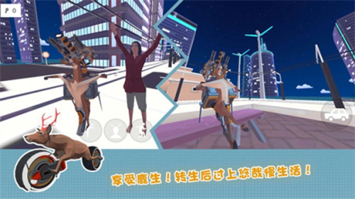 鹿哥城市暴走 v1.0 安卓版 0