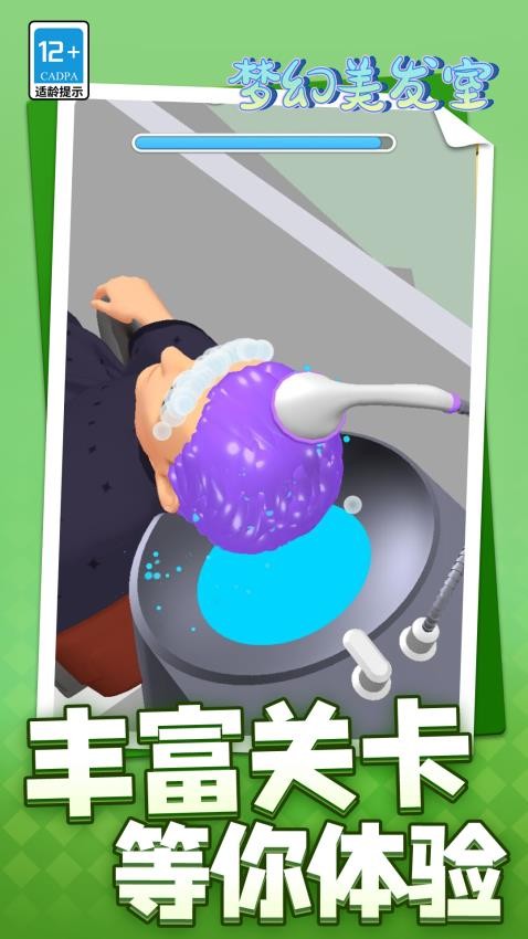 夢(mèng)幻美發(fā)室最新版 v1.1.2 安卓版 2