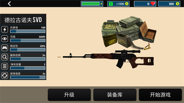 城市狙擊之謎 v2.1.0 安卓版 0