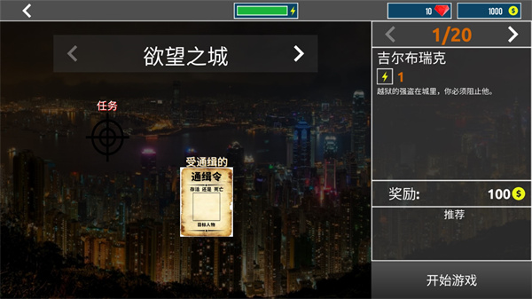 城市狙擊之謎 v2.1.0 安卓版 2