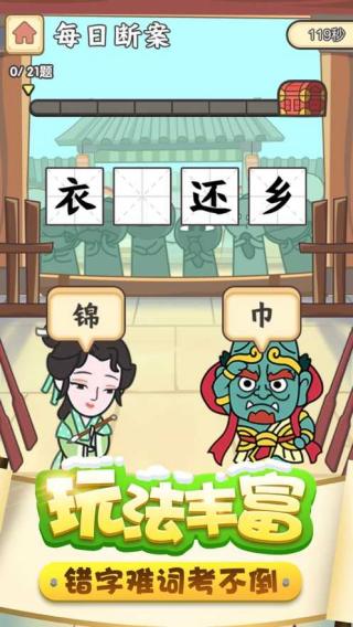 成語納賢記 v1.0.1 安卓版 0