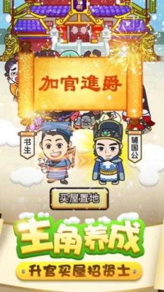 成語納賢記 v1.0.1 安卓版 2