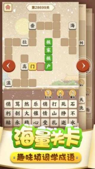 成語納賢記 v1.0.1 安卓版 1
