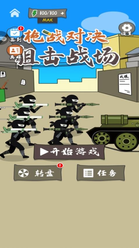 槍?xiě)?zhàn)對(duì)決狙擊戰(zhàn)場(chǎng)最新版 v1.0.1 安卓版 1