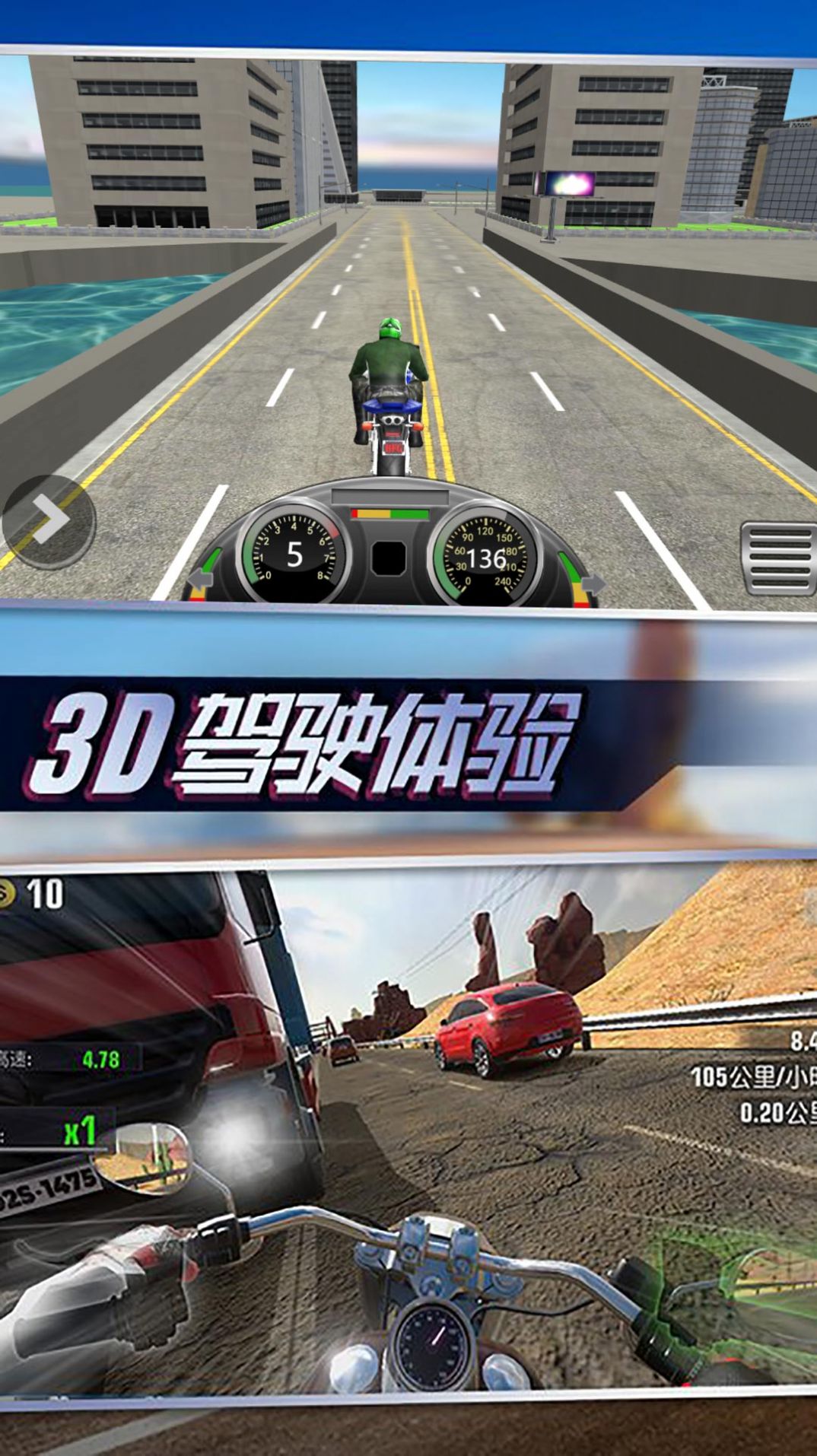 極速疾馳城市摩托 v3.4.28 安卓版 0