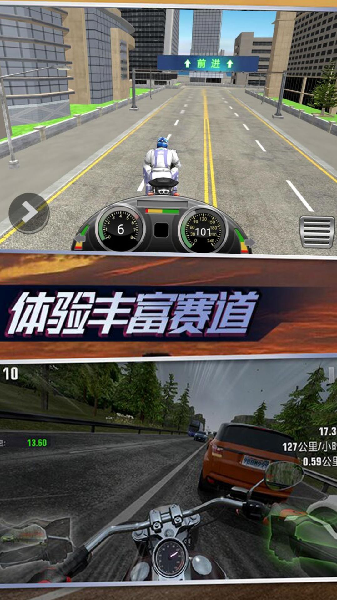 極速疾馳城市摩托 v3.4.28 安卓版 2