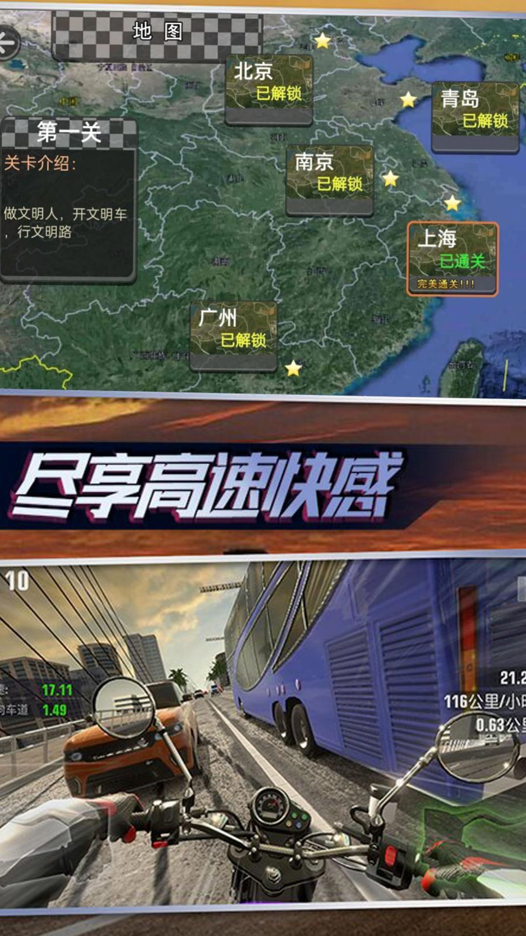 極速疾馳城市摩托 v3.4.28 安卓版 1