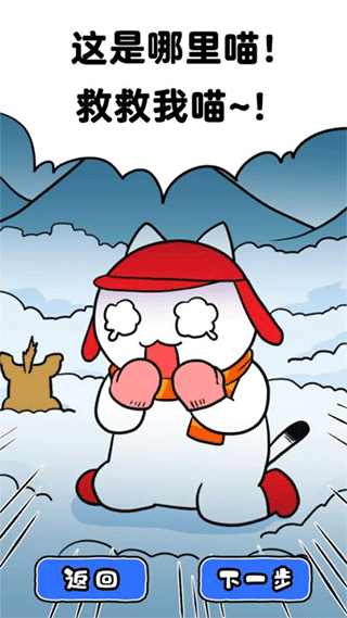 白貓的雪山救援 v1.0.3 安卓版 0