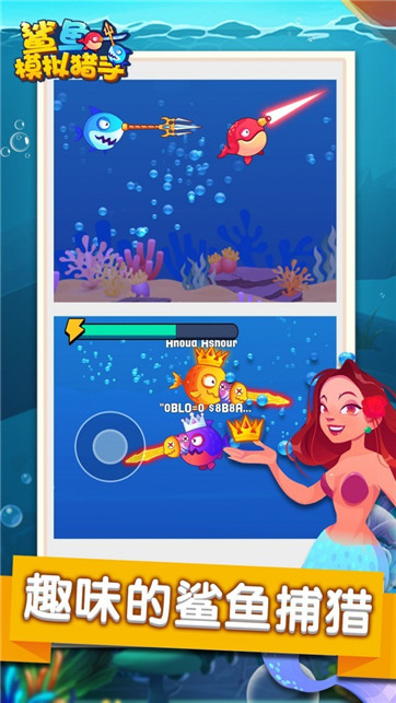 鯊魚模擬獵手 v1.0 安卓版 0