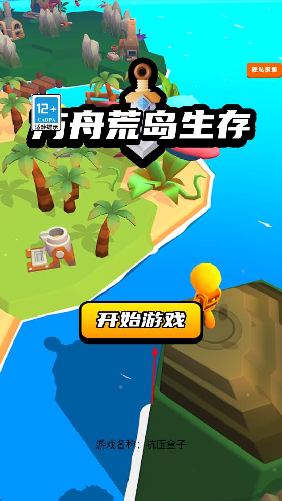 方舟荒島生存 v300.1.0.3018 安卓版 0