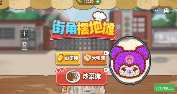 街角擺地攤 v1.2 安卓版 1