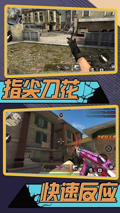 酷爆射擊 v2.0.0 安卓版 0