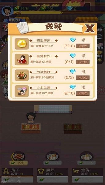 開間燒烤店 v1 安卓版 0