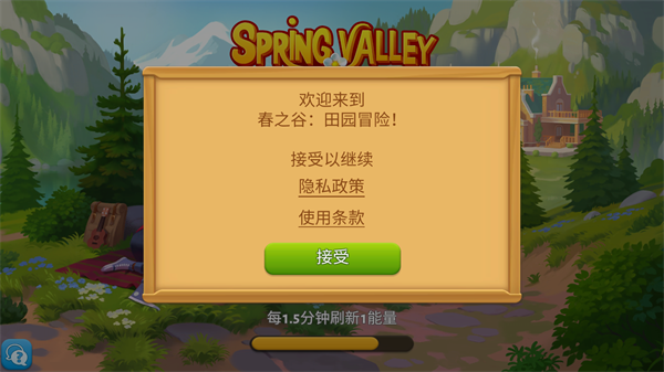 春谷農(nóng)場 v28.1 安卓版 1