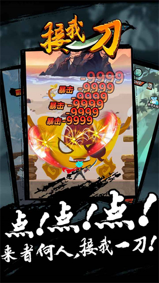 接我一刀 v1.0.0 安卓版 2